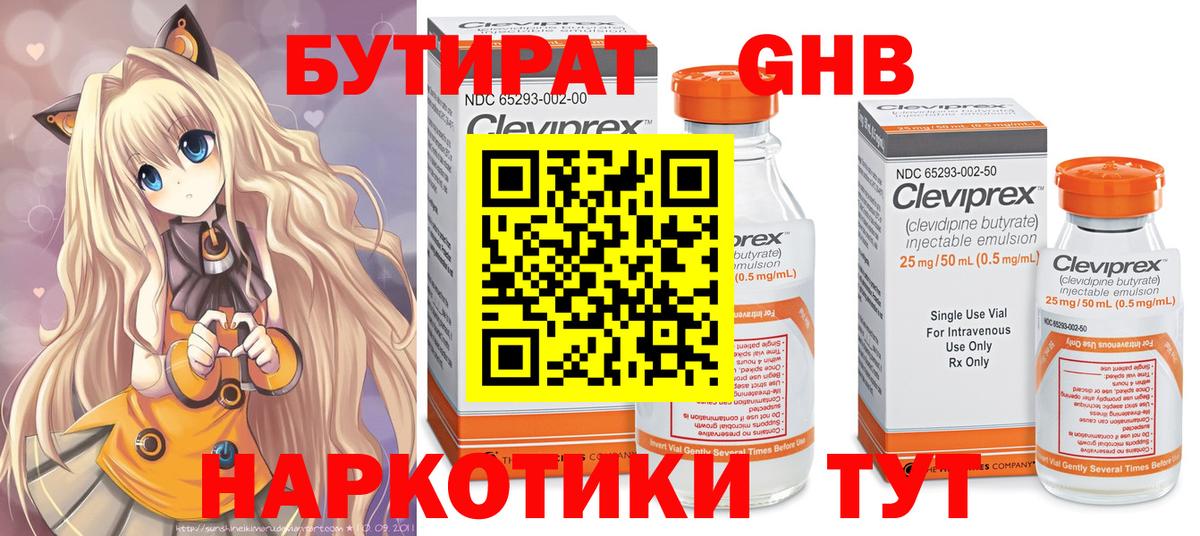 Вятские Поляны  БУТИРАТ  Вход с VPN  Бутират 99% 