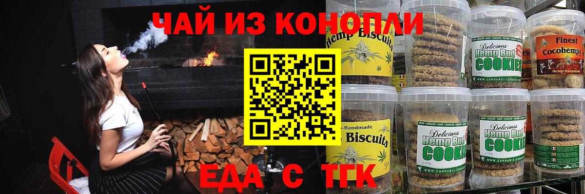 Печенье с ТГК конопля  Вход с VPN  Вятские Поляны 