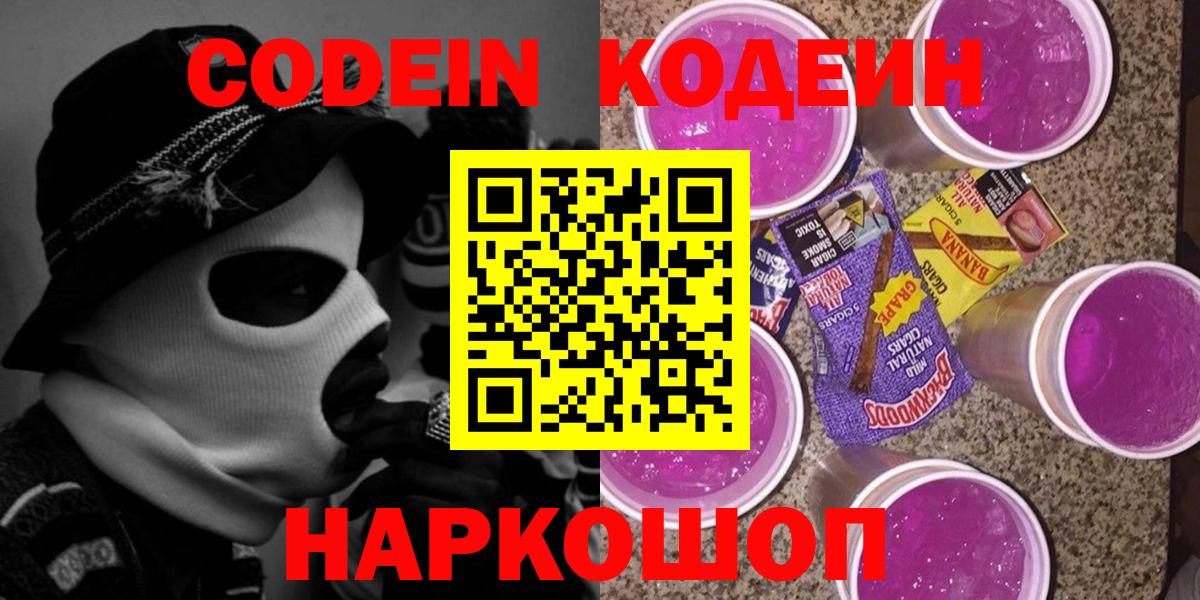 Кодеин напиток Lean (лин) Вятские Поляны