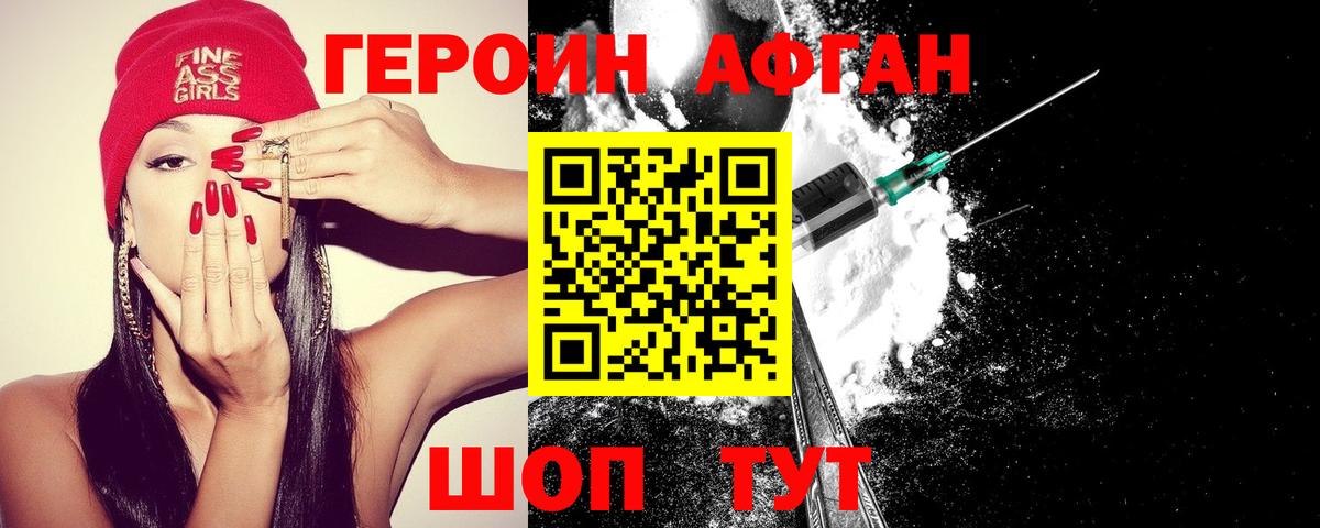 ГЕРОИН VHQ Вятские Поляны