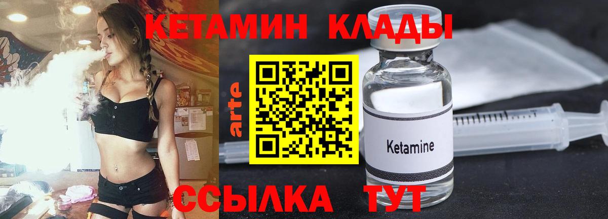 КЕТАМИН VHQ  Вход с VPN  Вятские Поляны 