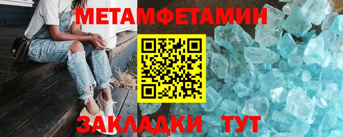 Метамфетамин кристалл Вятские Поляны